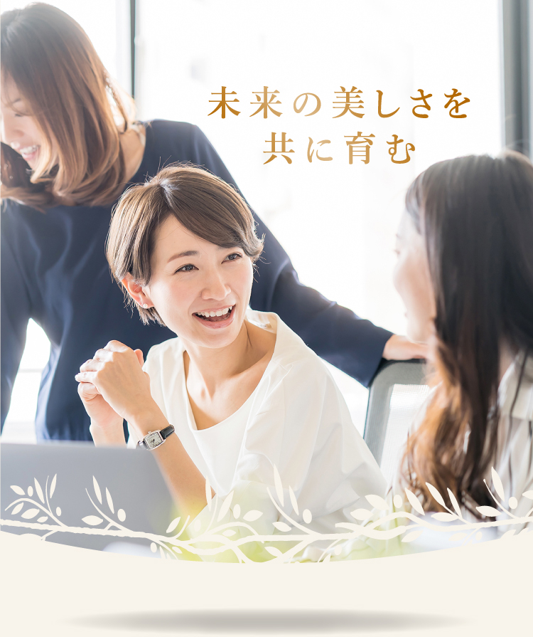 髪や肌だけでなく、こころから美しく