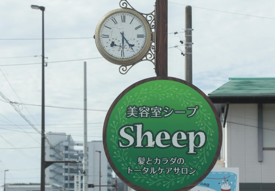 美容室シープ